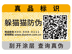 產(chǎn)品運(yùn)用二維碼防偽標(biāo)簽?zāi)軌驇硎裁磧r(jià)值？