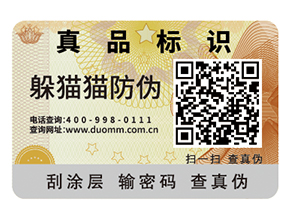 企業(yè)怎樣選擇防偽公司？