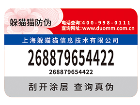 防偽標(biāo)簽給品牌帶來了什么優(yōu)勢價(jià)值？
