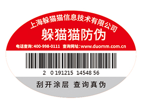 不干膠防偽標(biāo)簽為企業(yè)帶來了什么優(yōu)勢價值？
