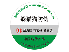 企業(yè)定制防偽標(biāo)簽帶來了什么價值作用？