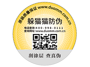 品牌如何定制二維碼防偽標(biāo)簽？具有哪些好處？
