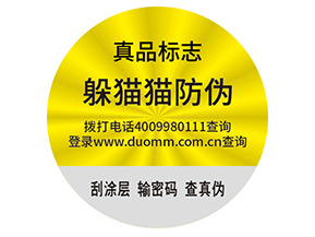 品牌定制不干膠防偽標(biāo)簽帶來了什么優(yōu)勢？