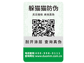 防偽標(biāo)簽制作印刷需要注意什么問題？
