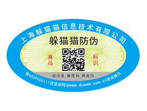 防偽標(biāo)簽的運(yùn)用能夠帶來什么價值作用？