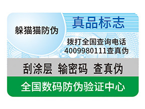 防偽標(biāo)簽具有哪些價值？