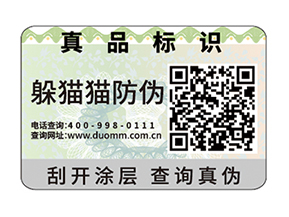 數(shù)碼防偽標(biāo)簽的運(yùn)用具有什么價值？