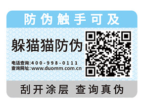企業(yè)定制紙質(zhì)防偽標(biāo)簽具有哪些優(yōu)勢？