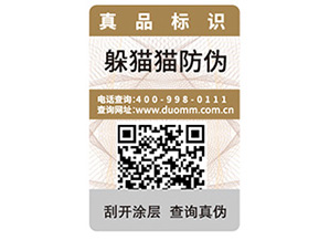 產(chǎn)品防偽標(biāo)簽的優(yōu)勢特性都有哪些？