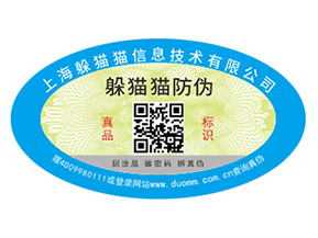 品牌常用的二維碼防偽標(biāo)簽具有哪些優(yōu)勢原理？