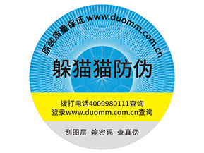 企業(yè)定制防偽標(biāo)簽?zāi)軌驇硎裁磧r(jià)值作用？