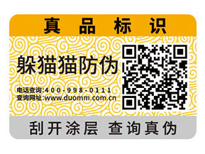 產(chǎn)品二維碼防偽標(biāo)簽為品牌帶來什么功能？