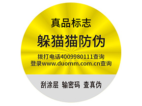 品牌制作防偽能帶來什么好處？
