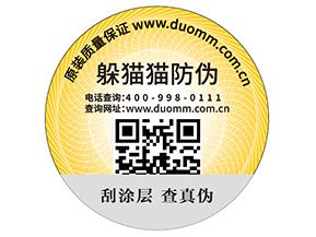 企業(yè)定制防偽標(biāo)簽具有哪些價(jià)值作用？