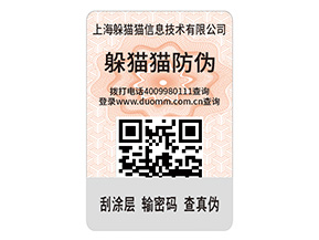 品牌防偽標(biāo)簽的優(yōu)勢(shì)效果都有哪些？
