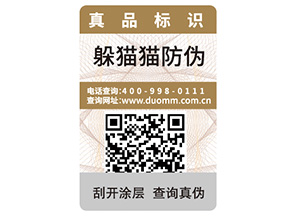 產(chǎn)品定制一物一碼防偽標(biāo)簽?zāi)軒?lái)什么優(yōu)勢(shì)？