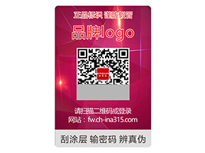 品牌常用的激光防偽標(biāo)簽要滿足哪些要求？