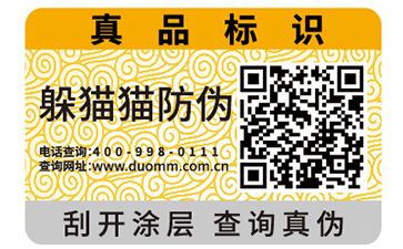 防偽標(biāo)簽的運(yùn)用給品牌帶來(lái)了哪些價(jià)值作用？