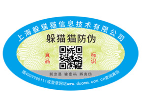 企業(yè)常用的防偽標(biāo)簽?zāi)軌驇?lái)什么作用？