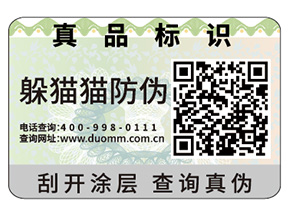 企業(yè)定制防偽標(biāo)簽帶來(lái)的優(yōu)勢(shì)效果都有哪些？