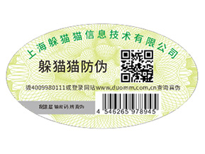 企業(yè)定制二維碼防偽標(biāo)簽帶來了什么優(yōu)勢(shì)好處？