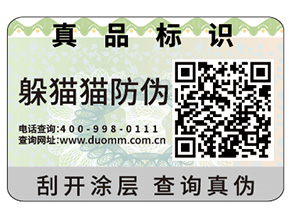企業(yè)定制防偽標(biāo)簽具有哪些作用？