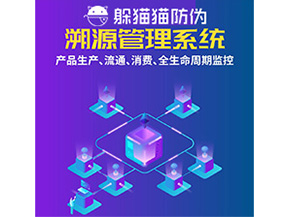 品牌運(yùn)用溯源系統(tǒng)能夠?qū)崿F(xiàn)哪些功能？