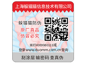 企業(yè)品牌防偽標(biāo)簽具有哪些好處？