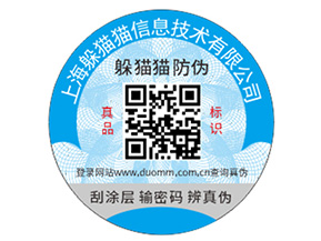 常用的防偽標(biāo)簽都是怎樣定制印刷的？