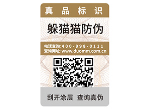 二維碼防偽標(biāo)簽的優(yōu)勢(shì)好處都有哪些？
