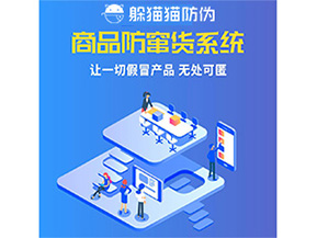 防竄貨系統(tǒng)幫助企業(yè)解決那些難題？