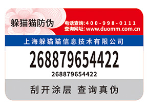 企業(yè)定制紙質(zhì)防偽標(biāo)簽?zāi)軒硎裁磧?yōu)勢(shì)價(jià)值？
