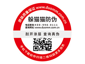 企業(yè)定制防偽標簽能夠帶來什么營銷效果？