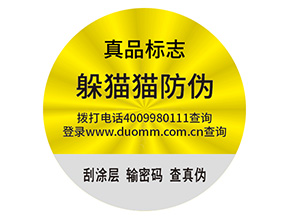企業(yè)定制防偽標簽帶來了什么優(yōu)勢價值？