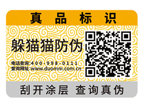二維碼防偽標簽的運用為品牌實現(xiàn)了什么功能？