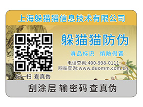 企業(yè)產(chǎn)品定制二維碼防偽標簽具有哪些原理？