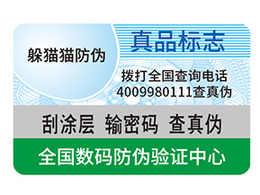 產(chǎn)品定制防偽標簽能夠帶來什么作用？