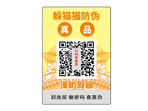 定制防偽標簽需要注意哪些問題？