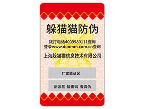 產(chǎn)品不干膠防偽標簽常用的防偽技術有哪些？