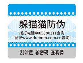 品牌定制防偽標簽具有哪些價值意義？
