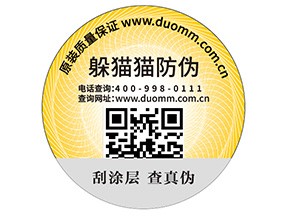 企業(yè)定制一物一碼防偽標簽能夠帶來哪些優(yōu)勢？