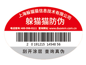 數(shù)碼防偽標簽為企業(yè)帶來了什么作用？