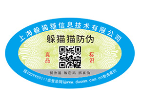 不干膠防偽標(biāo)簽具有哪些優(yōu)勢(shì)特點(diǎn)？