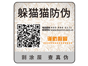 二維碼防偽標(biāo)簽的運(yùn)用能夠幫助企業(yè)實(shí)現(xiàn)哪些功能？
