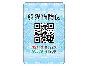 企業(yè)常用的防偽標(biāo)簽具有哪些特點(diǎn)？