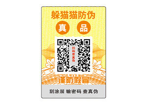 企業(yè)常用的不干膠防偽標(biāo)簽都如何定做？