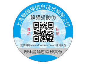 企業(yè)定制防偽碼能夠帶來(lái)什么好處？