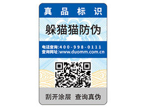 一物一碼防偽標(biāo)簽的定制帶來(lái)了什么優(yōu)勢(shì)好處？