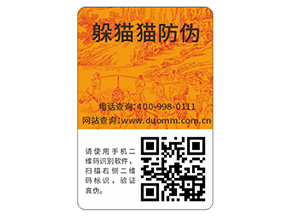 產(chǎn)品二維碼防偽標(biāo)簽的運(yùn)用能帶來(lái)什么優(yōu)勢(shì)？