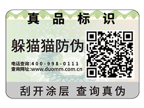 常用的防偽標(biāo)簽具有哪些特性？
